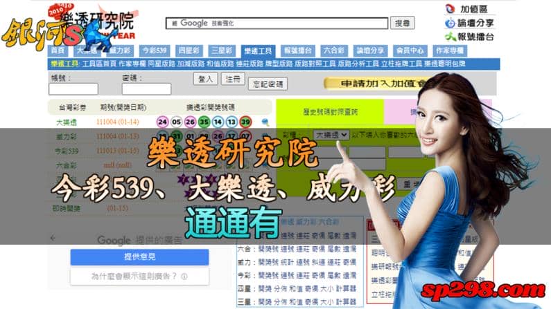 樂透研究院539