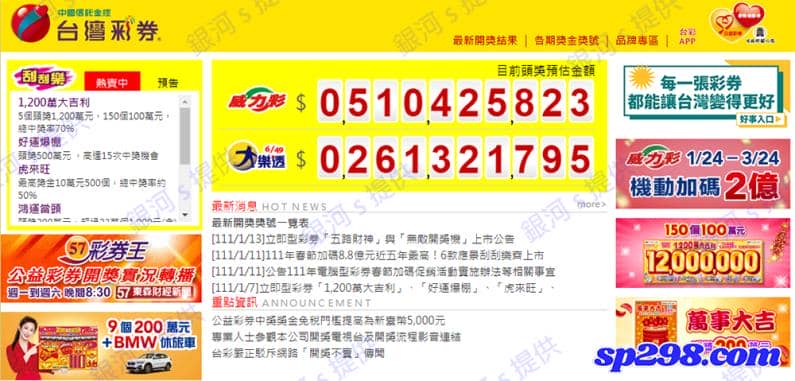 威力彩大樂透研究院