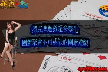 撲克牌遊戲線上玩！你還需要擔心會有三缺一的困擾嗎？