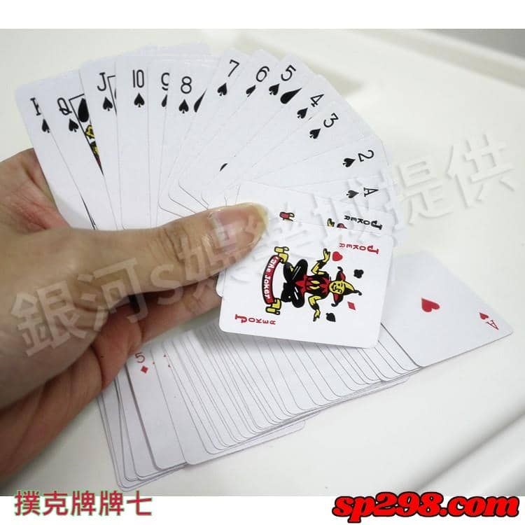 撲克牌牌七