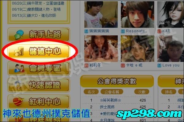 神來也德州撲克儲值