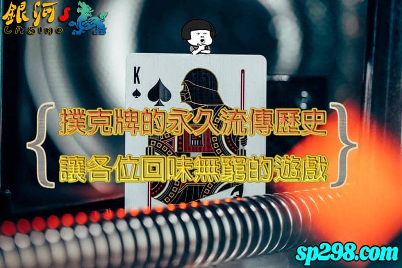 撲克牌介紹精選