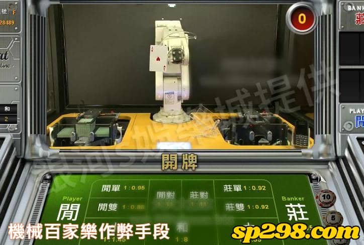 機械百家樂作弊手段