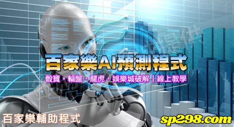百家樂輔助程式
