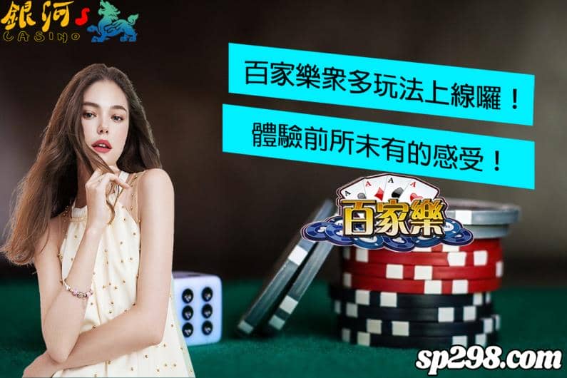 百家樂玩法
