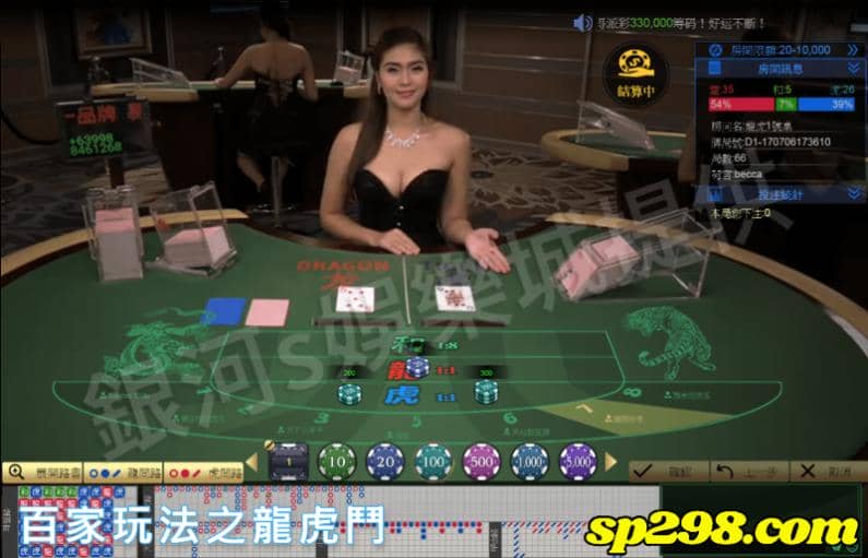 【百家玩法之龍虎鬥】