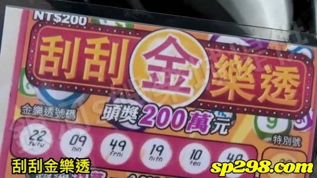 刮刮金樂透