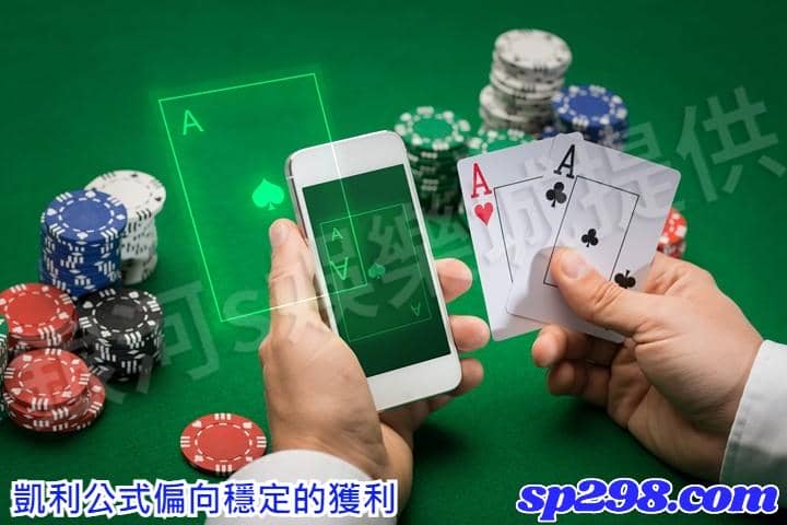 凱利公式比較偏向長期穩定的獲利