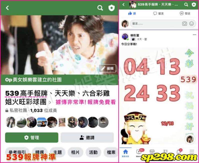 539報牌神準