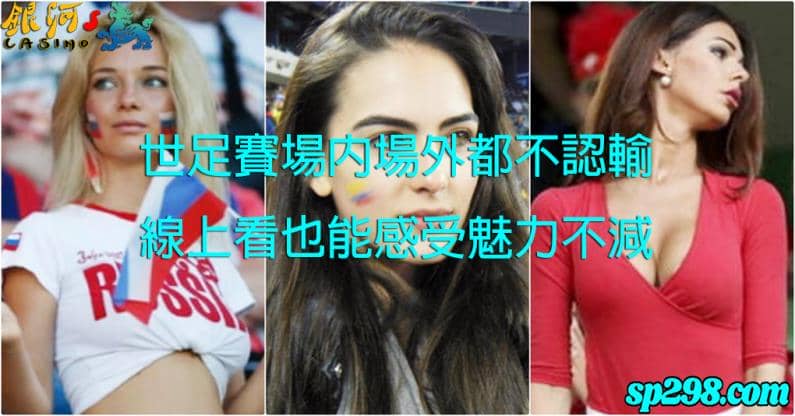 世足賽資格賽以及世足運彩投注