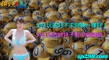 539連碰中獎金額高到嚇人！還在玩台彩的請趕快住手！