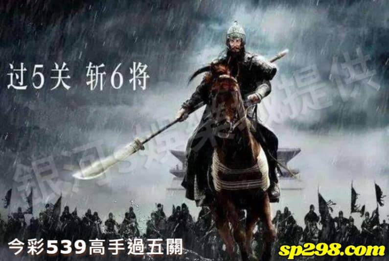 今彩539高手過五關