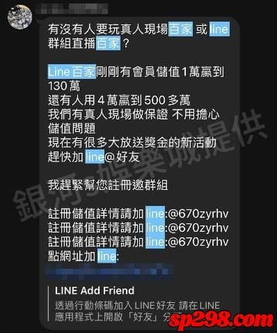 百家樂line群組 安全存在隱憂