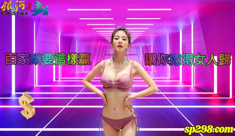 百家樂遊戲介紹