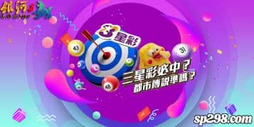 三星彩開獎直播哪裡看？介紹此平台讓你馬上收藏！