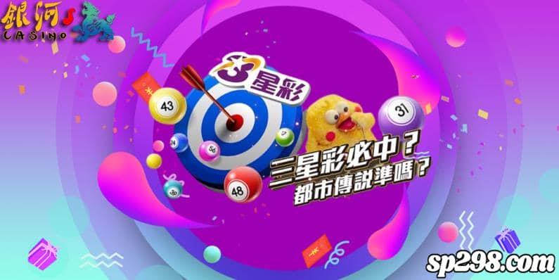 台灣彩券三九即時開獎三星、四星彩的差別在哪？