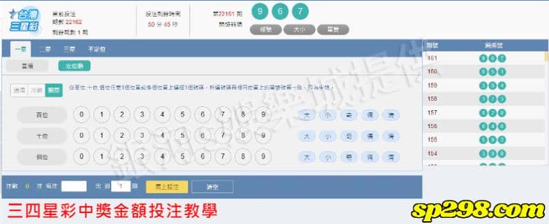 三四星彩中獎金額投注教學