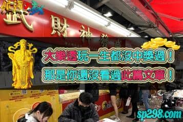大樂透中獎很簡單為什麼我一次都沒中過？那就是你沒看過此篇文章
