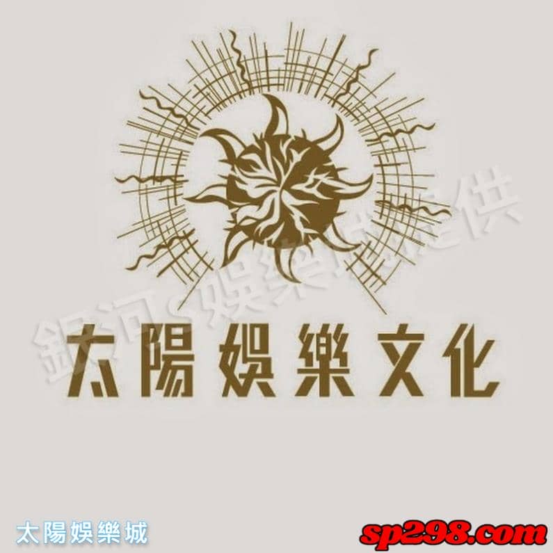 太陽娛樂城
