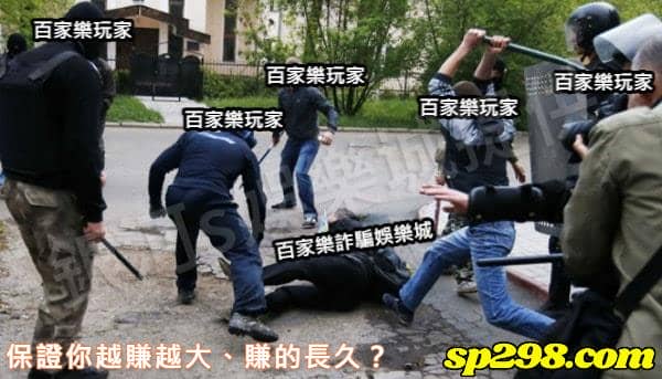 百家樂數據外掛：開啟穩贏模式真人實測？保證你越賺越大、賺的長久？