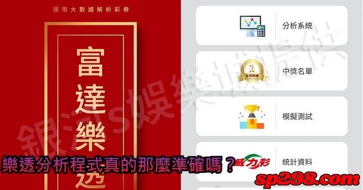 樂透分析程式準確度高嗎?