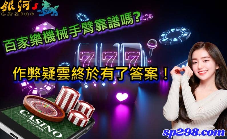 百家樂遊戲演變