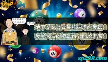地下539公式超強技巧曝光！讓你慢慢累積財富的精選文章！