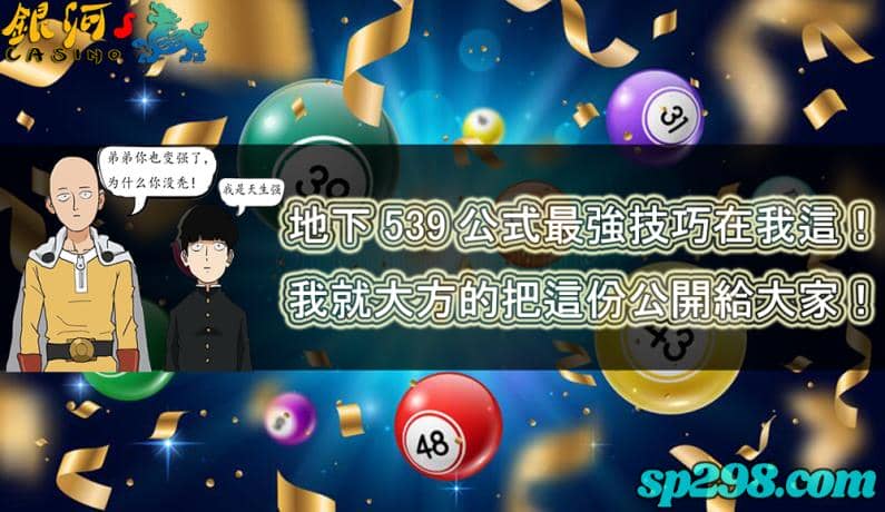 地下539開獎號碼簽牌玩法