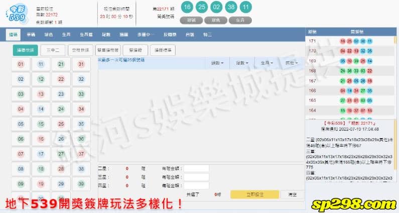 地下539開獎簽牌玩法多樣化！