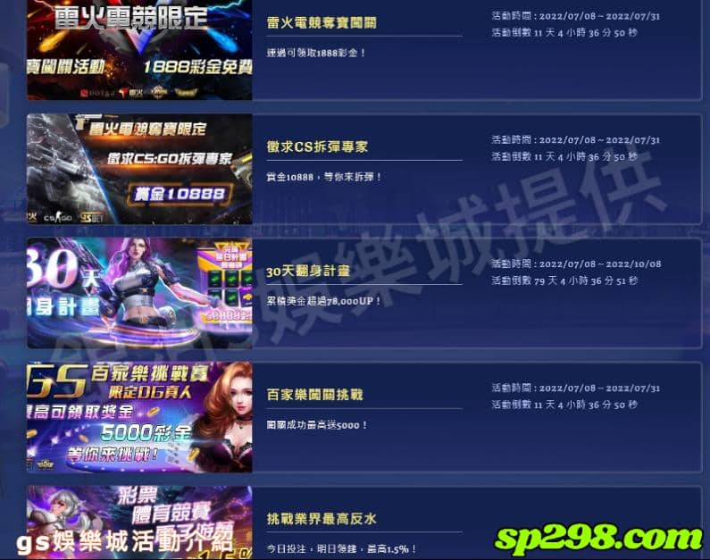 gs娛樂城活動介紹