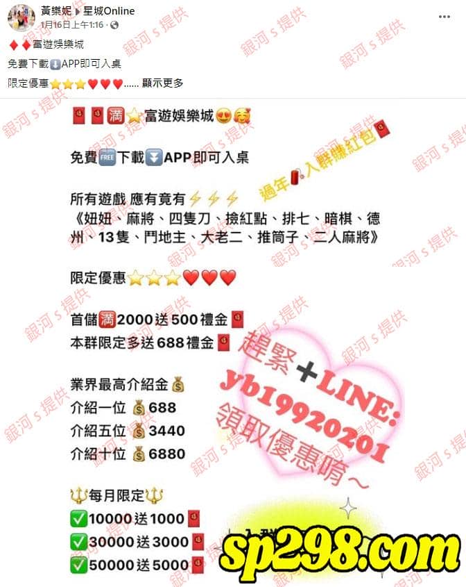 富遊娛樂代理的廣告文宣