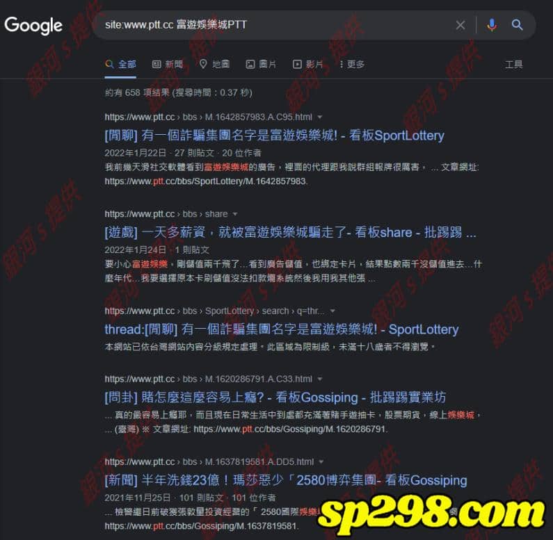 (2)富遊娛樂城PTT評價為詐騙