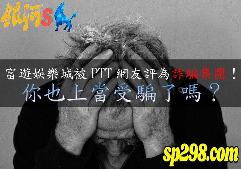 富遊戲樂城評價