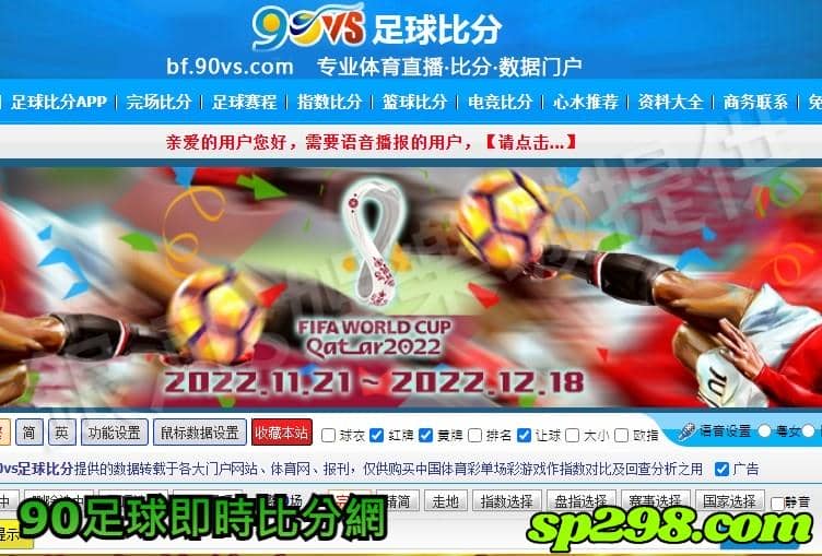 90足球即時比分網