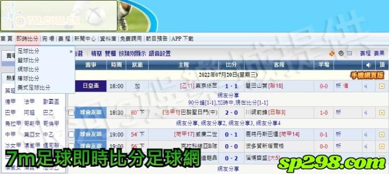 7m足球即時比分足球網