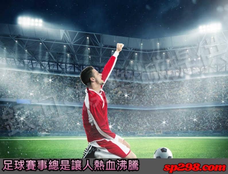 足球正規賽事都是由兩支職業足球隊根據足球比賽規則去進行的比賽