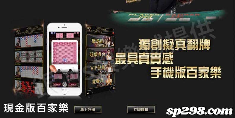 現金版百家樂