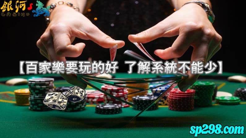 現場百家樂