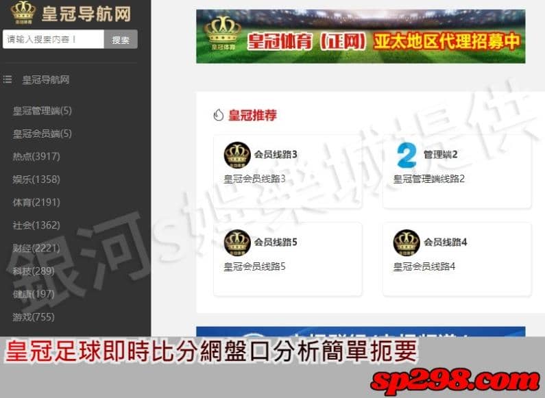 皇冠足球即時比分網盤口分析簡單扼要