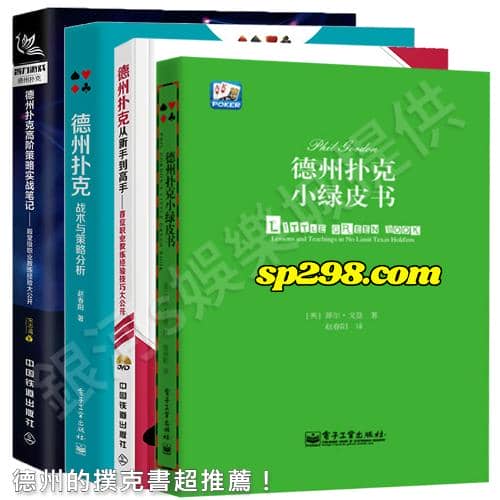 德州的撲克書超推薦!