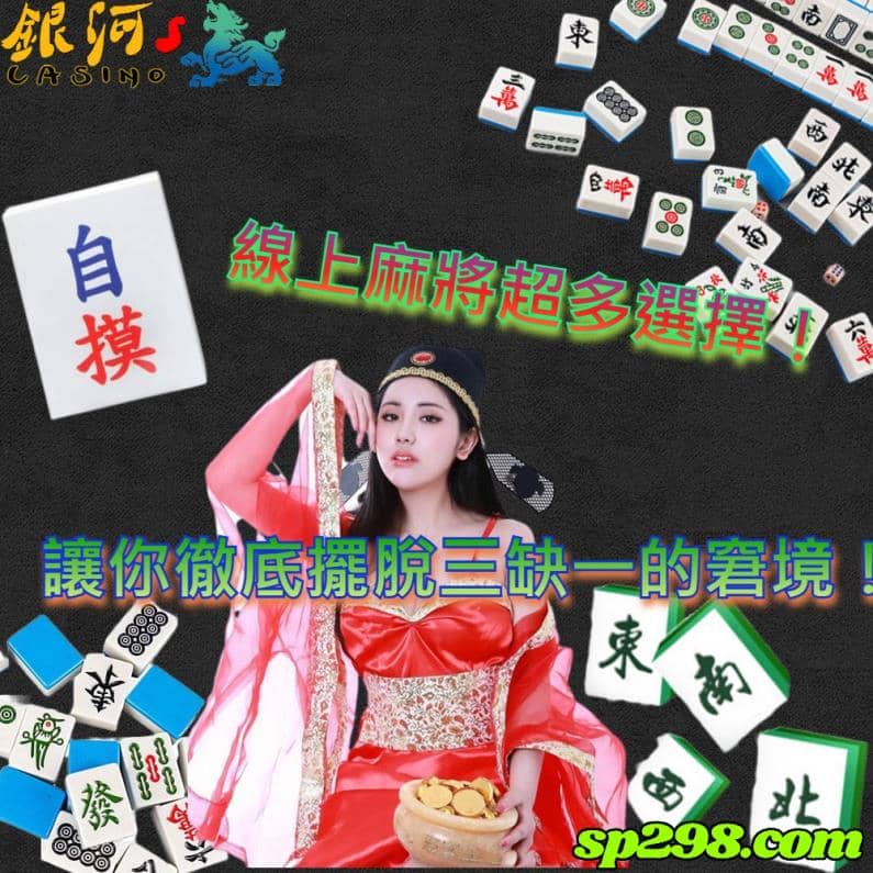 線上麻將連線