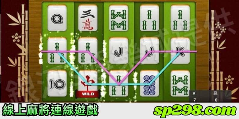 線上麻將連線遊戲
