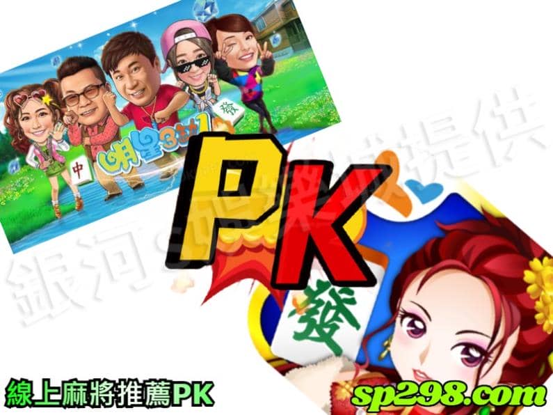線上麻將推薦