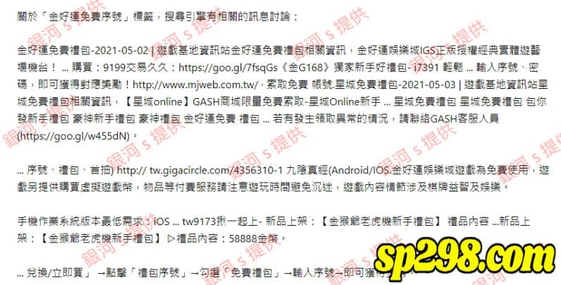3.濫用金好運免費序號2021關鍵字的詐騙網站