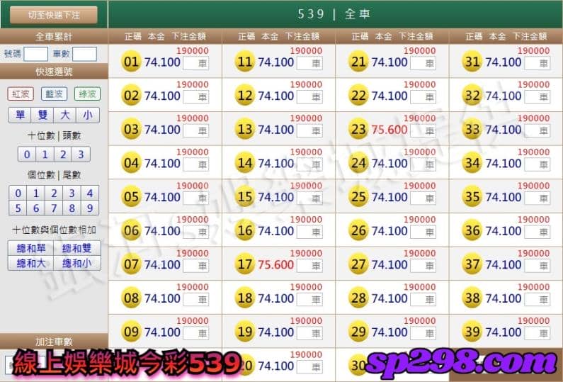 地下539玩法:全車(半車)、二三四星、台號、反轉樂(自選不中)。