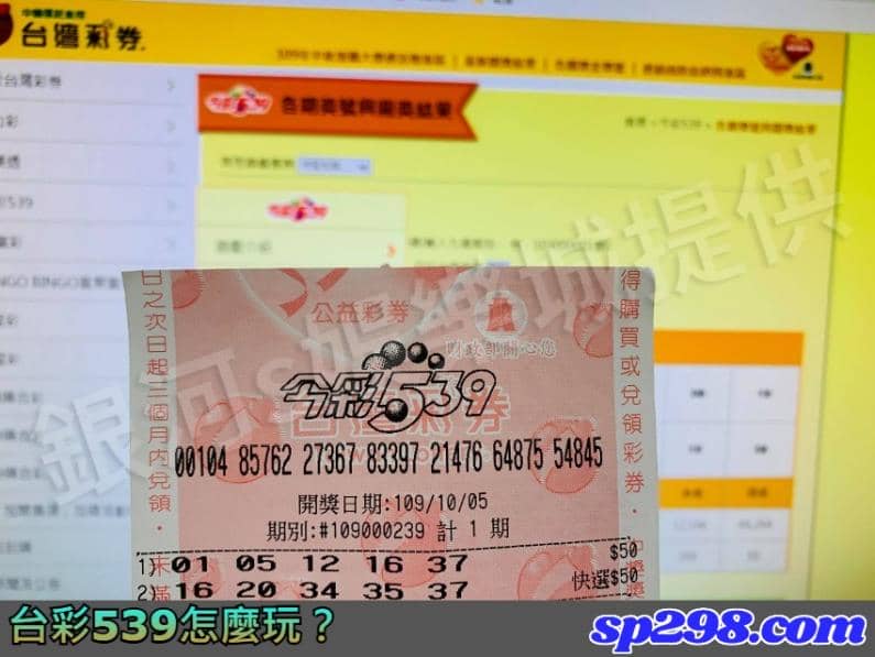 台彩539怎麼玩?
