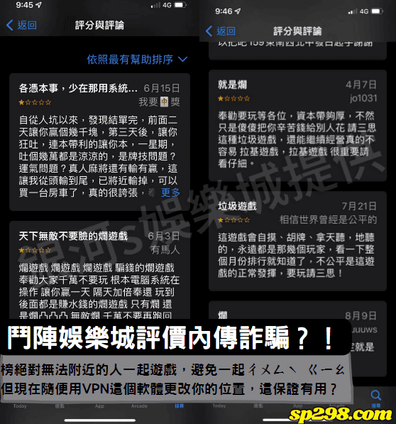 鬥陣娛樂城評價內傳詐騙?避免玩家一同詐賭?根本詐騙!