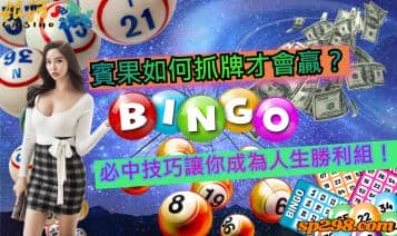 賓果如何抓牌才會贏？必中技巧讓你成為人生勝利組！