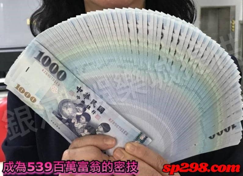 成為539百萬富翁的密技