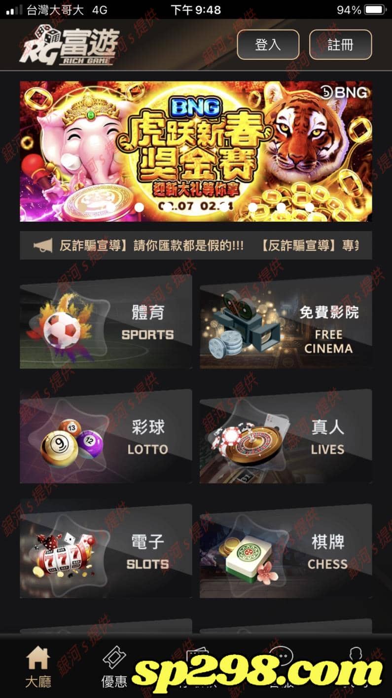 3.富遊娛樂城下載的專用APP操作順暢嗎？